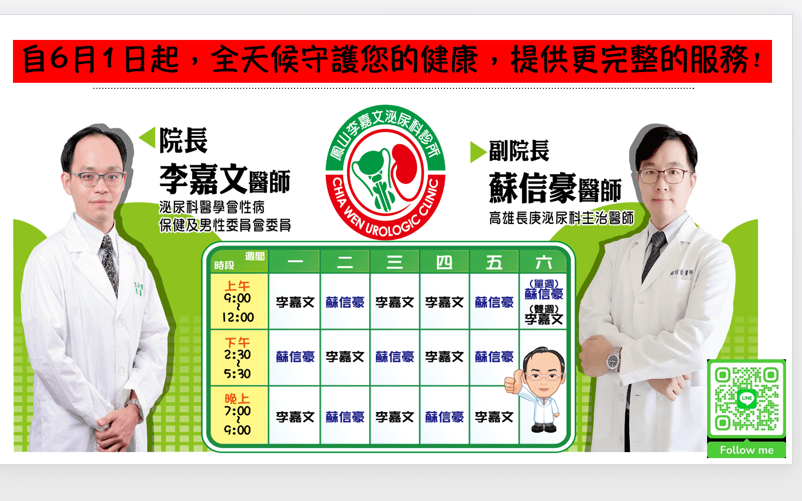 鳳山李嘉文泌尿科診所的最新公告圖片